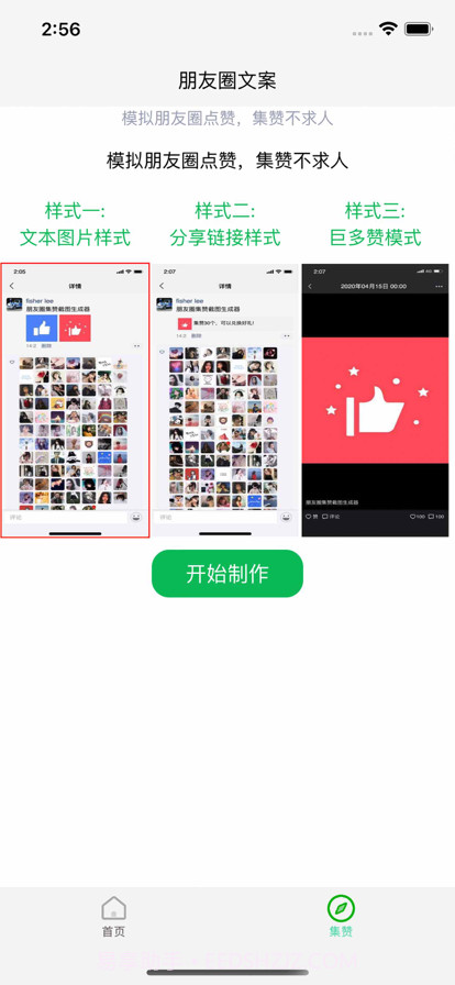 朋友圈集赞截图截图2
