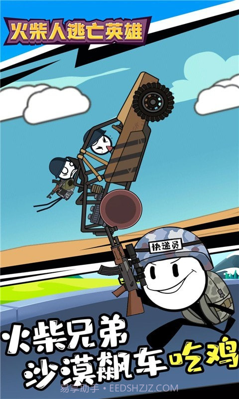 火柴人逃亡英雄截图2 火柴人逃亡英雄截图2