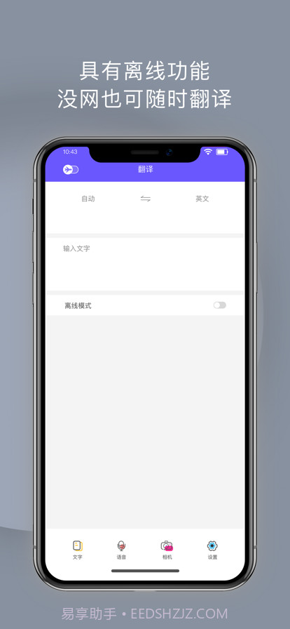 翻译全能王截图5