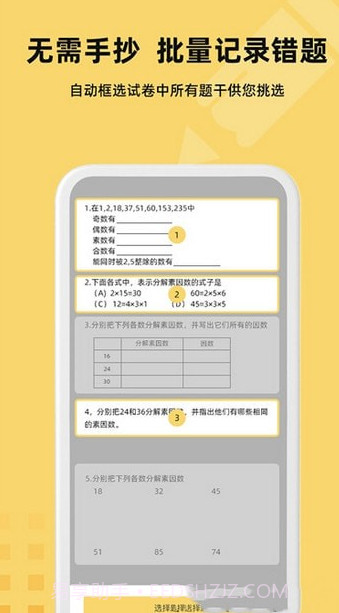刺猬错题本截图3