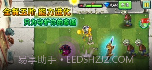 植物大战僵尸2截图2
