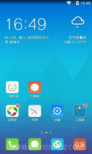 Q立方桌面截图6