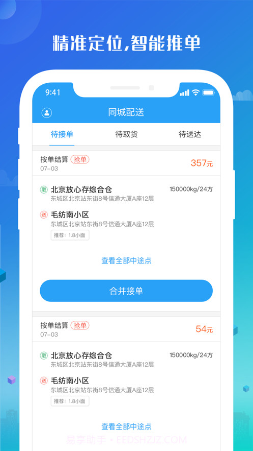 蜘点物流通司机端截图2 蜘点物流通司机端截图2