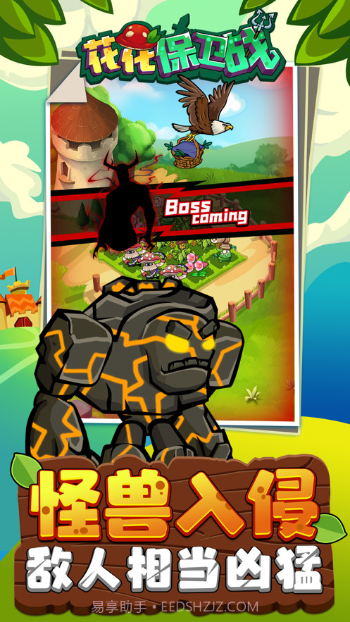 花花保卫战截图2