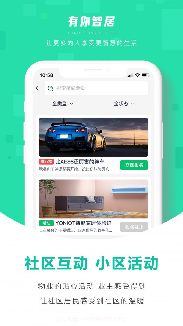 有你智居截图5 有你智居截图5
