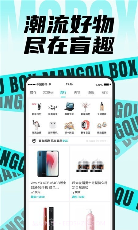 盲趣box截图1