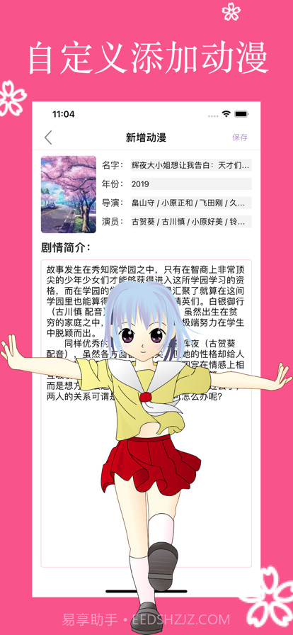 樱花动漫记录本截图2