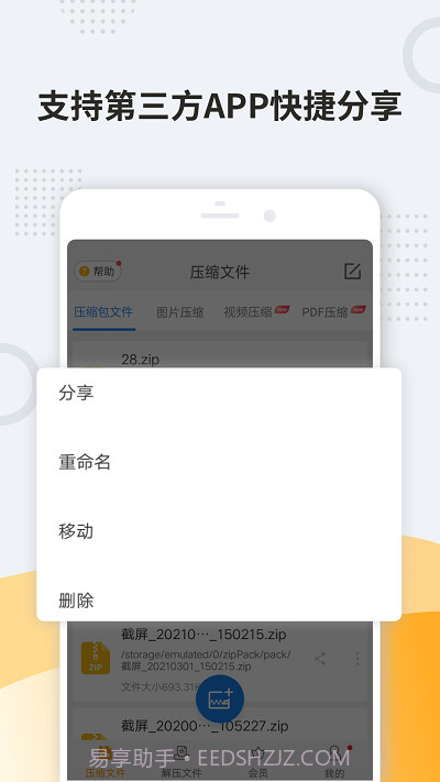 zip解压王截图3