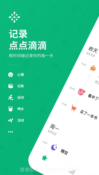 点滴日记截图4