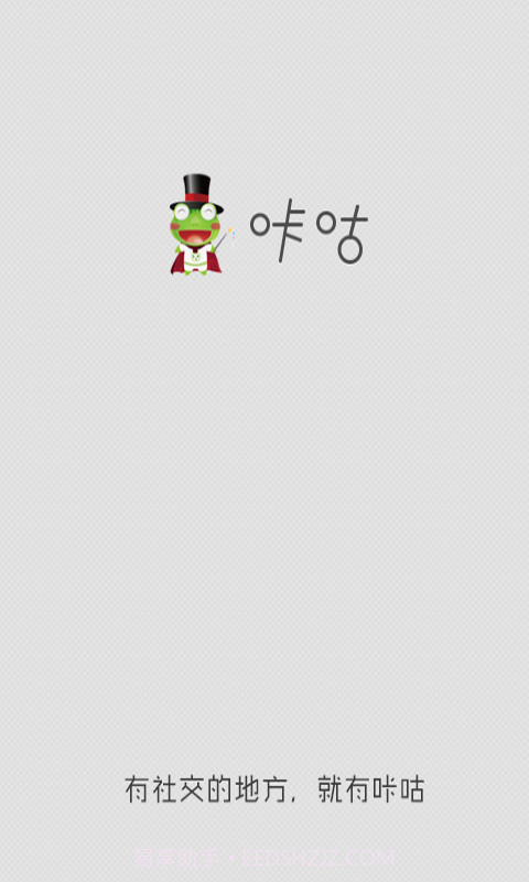 咔咕-微信助手截图1