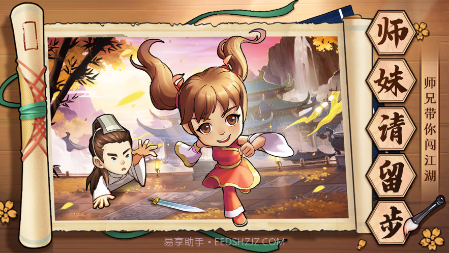 师妹请留步截图1