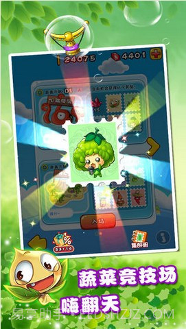 燃烧的蔬菜2截图3