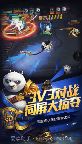 功夫熊猫(正版)截图5
