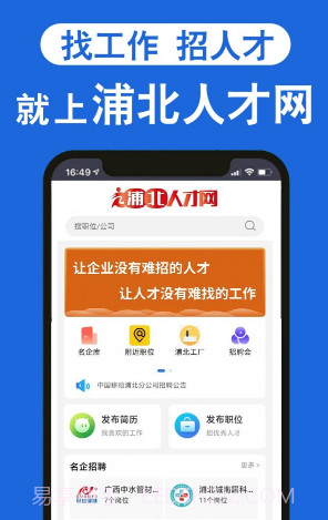 浦北人才网截图1