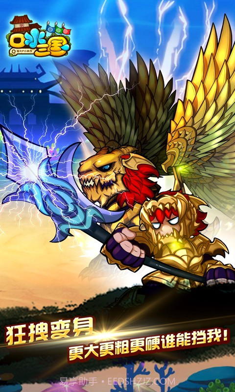 口水三国截图5 口水三国截图5