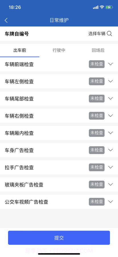 昆山智慧公交截图6