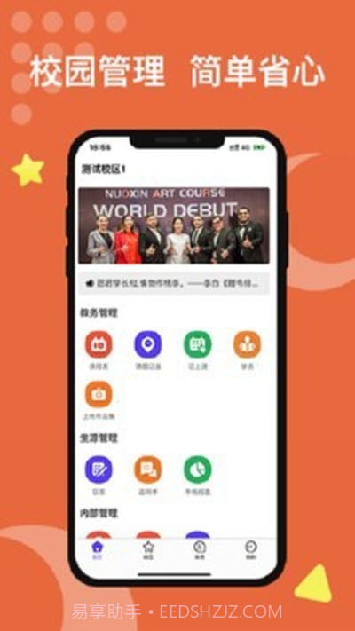 e校在手教师端截图3