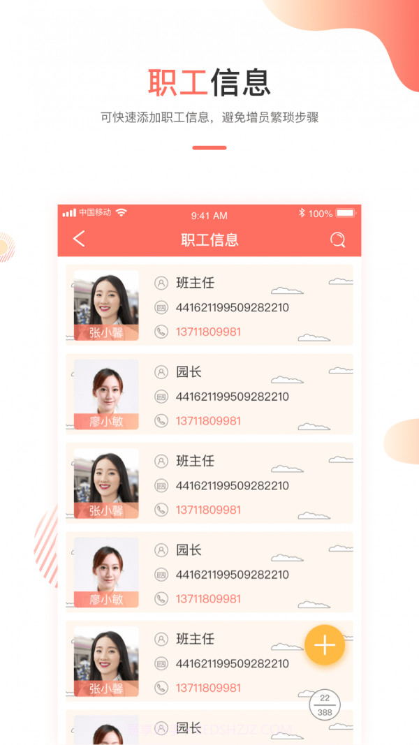 葱米园长版截图5