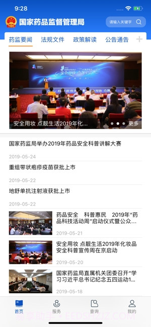 中国药品监管截图1