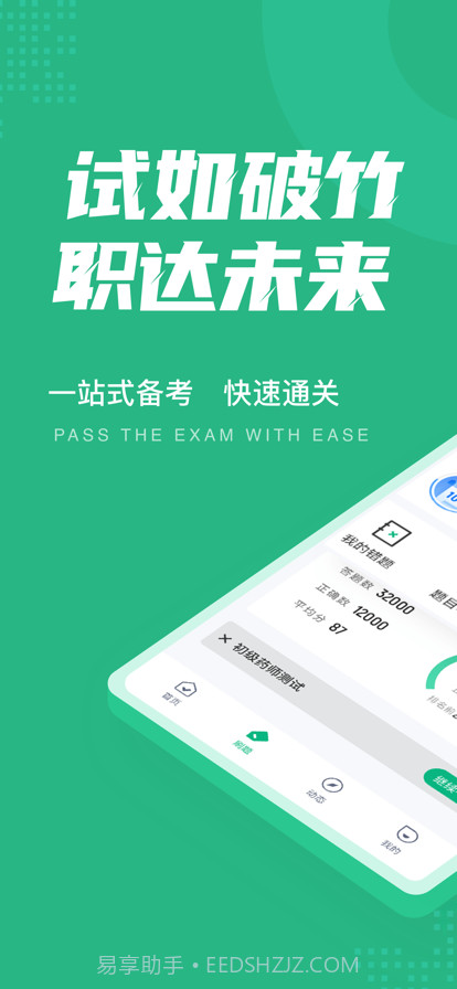 初级药师聚题库截图1 初级药师聚题库截图1