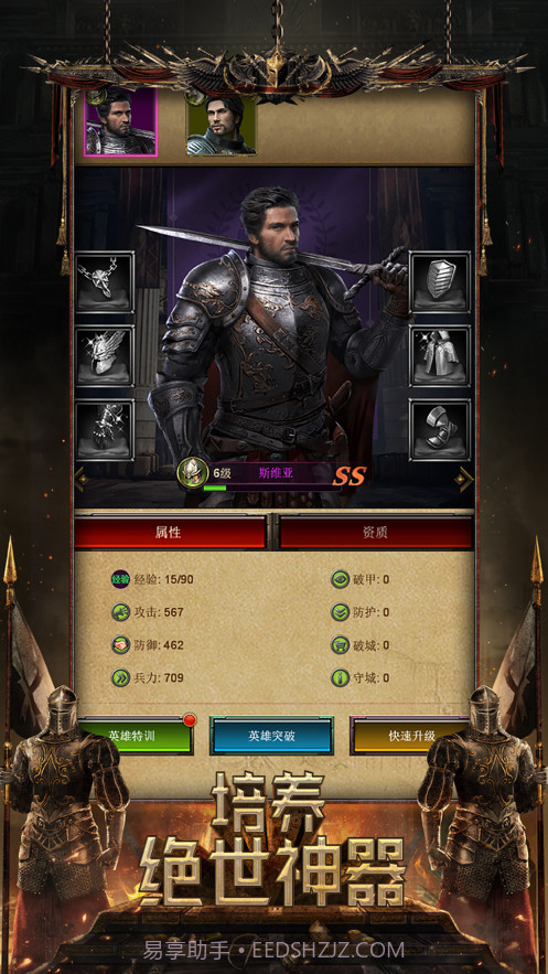 帝国的时代截图3