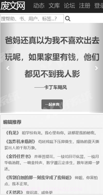 废文网app截图3