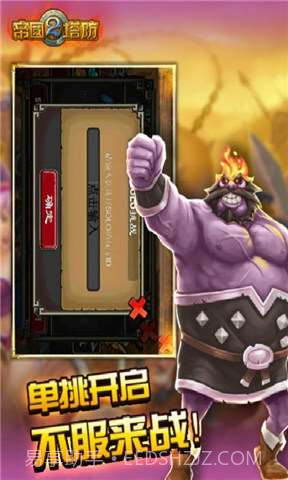 帝国塔防2截图5 帝国塔防2截图5