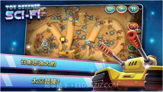 玩具塔防 4:星海战争截图4 玩具塔防 4:星海战争截图4