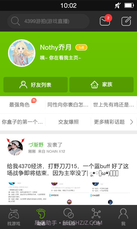 4399游戏盒截图1