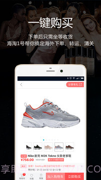 海淘1号海外购截图4