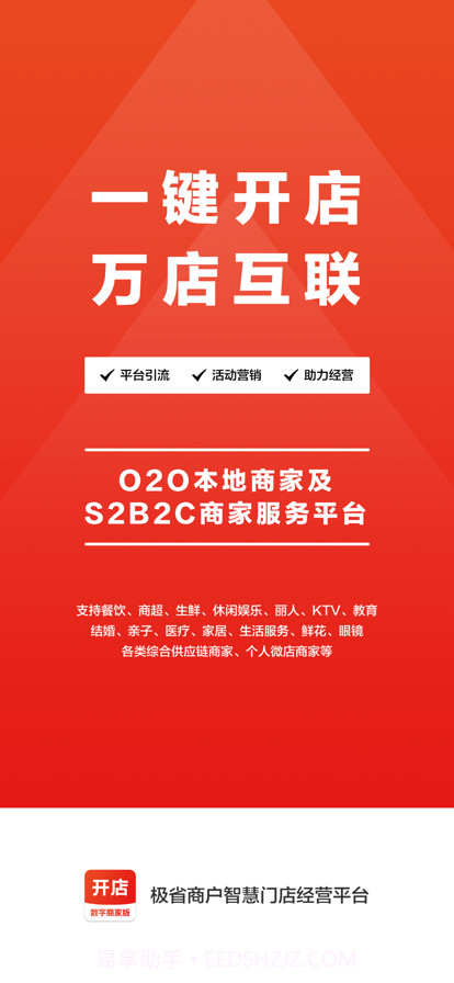 极省商家版截图1 极省商家版截图1