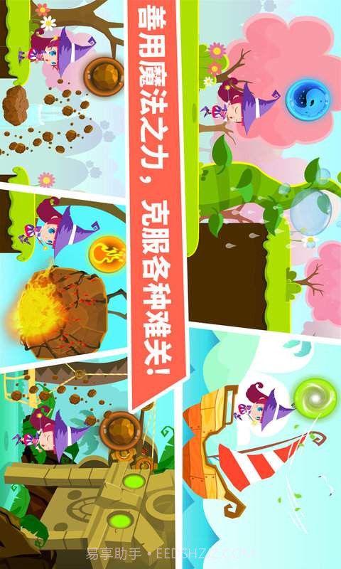 小魔女大冒险v1.0截图2