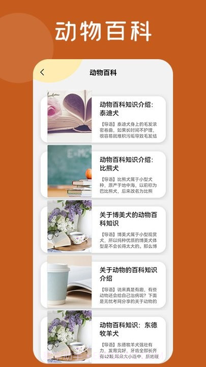 趣味动物园百科知识平台截图1