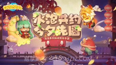 全民泡泡超人截图1 全民泡泡超人截图1