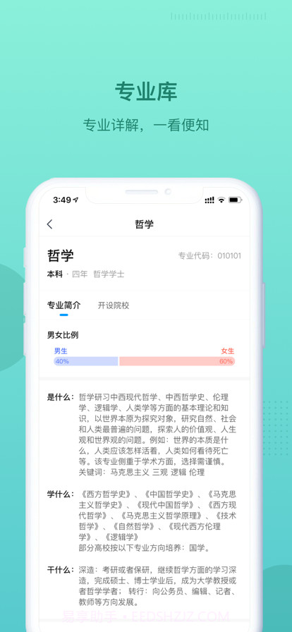 乐学有途截图4