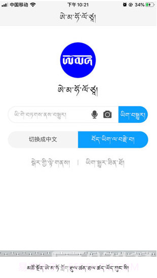 哎玛虎翻译(哎玛虎翻译藏汉翻译)V3.2.1 安卓中文版截图2