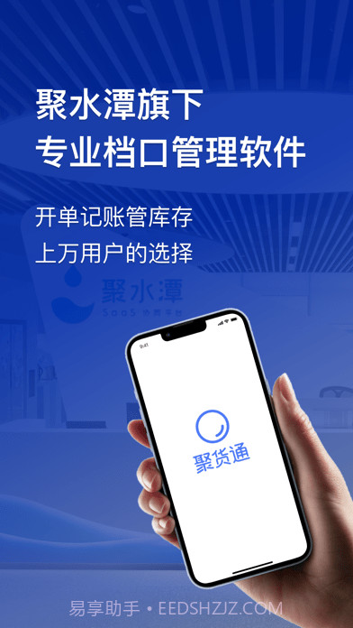 聚货通截图1