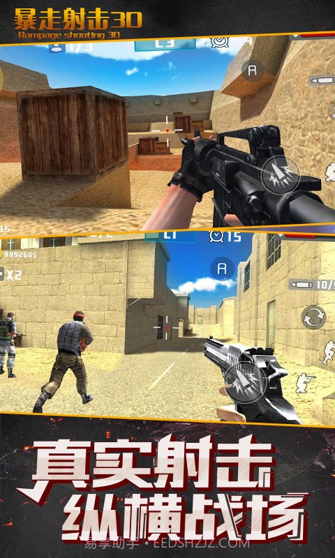 暴走射击3D截图1