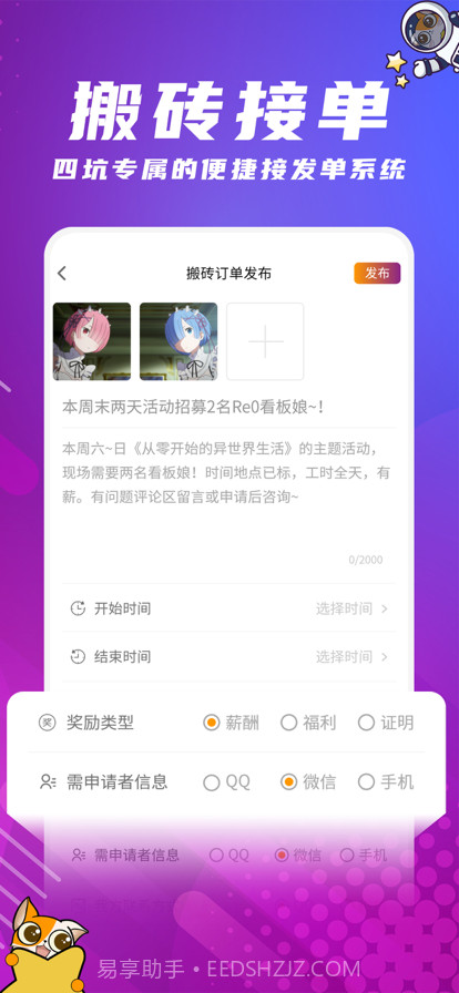 星萌截图3