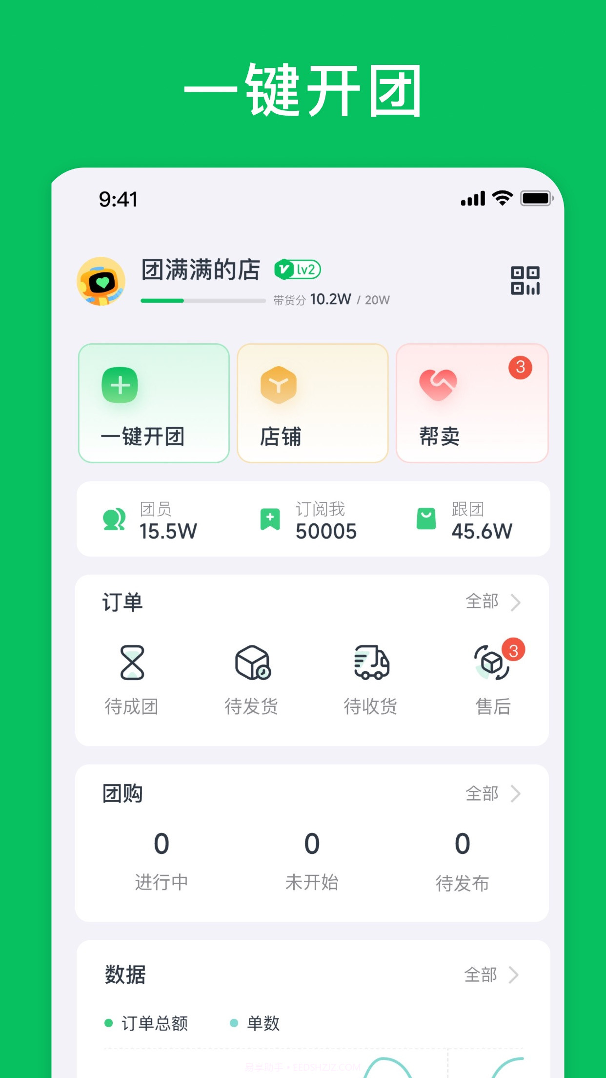 团满满截图2 团满满截图2