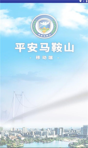 平安马鞍山截图2