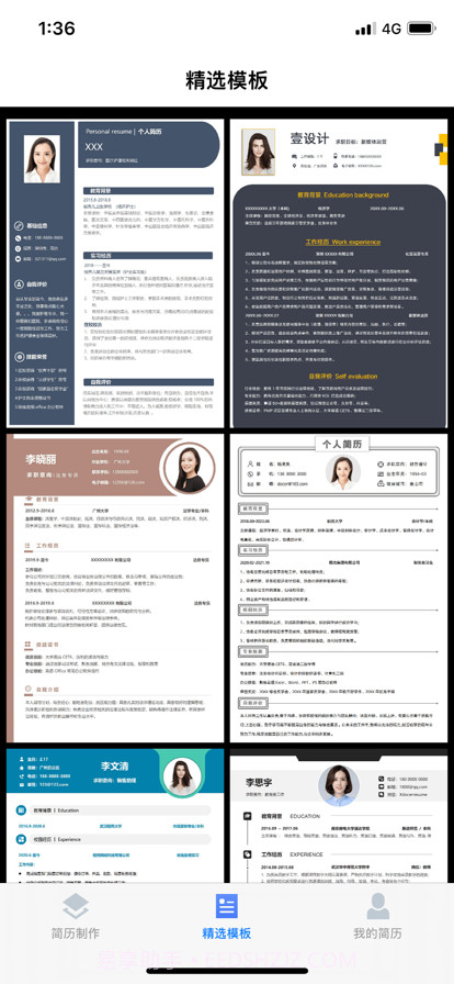 51简历截图5 51简历截图5