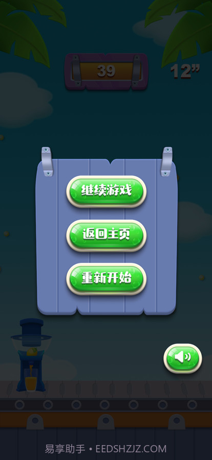 减压榨汁机截图5