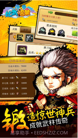 比武招亲截图5 比武招亲截图5