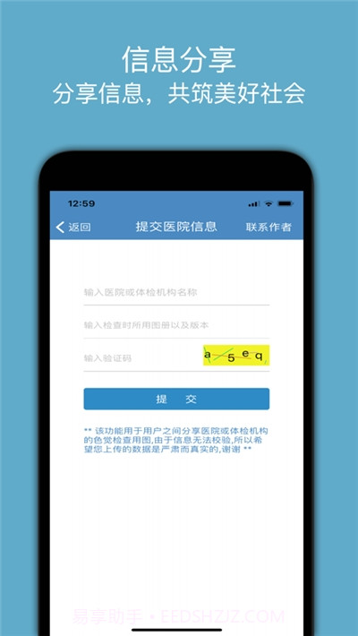 色盲色弱自检截图4
