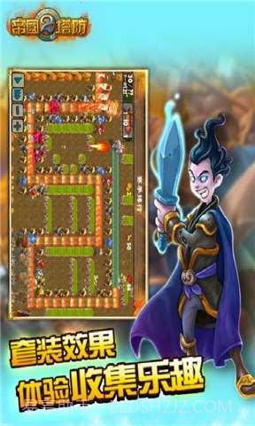 帝国塔防2截图3 帝国塔防2截图3