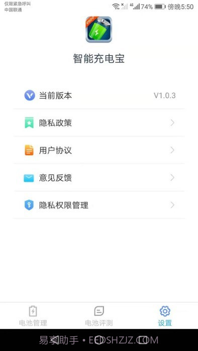 智能充电宝截图4