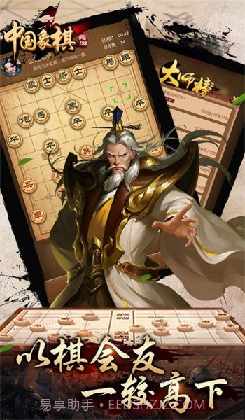 元游象棋截图3 元游象棋截图3