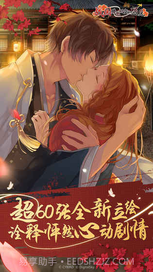 战国跨越时空的遇见（删档测试）游戏截图1