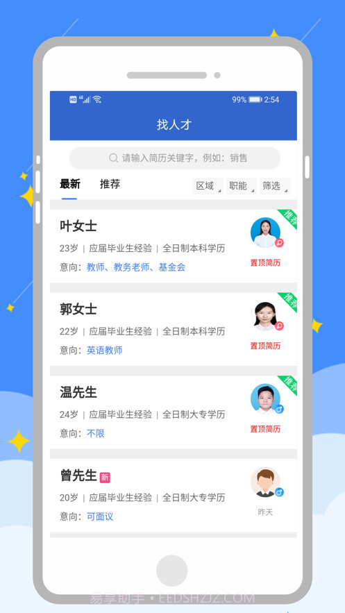 岭南招聘网截图4